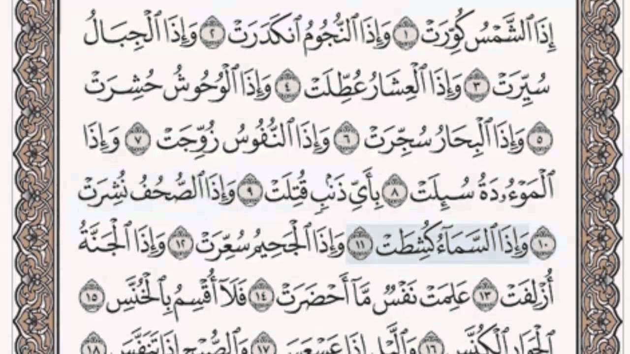 القرآن الكريم بالصفحات صوت وصورة ص/ 586 الشيخ محمود خليل الحصري بمد المنفصل