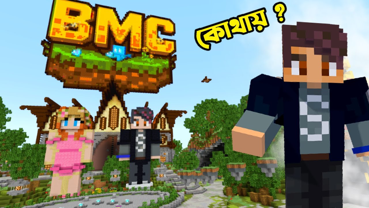 Lets Play Some Mini Games on BMC |  Bangladesh Minecraft Community | Ris Plays