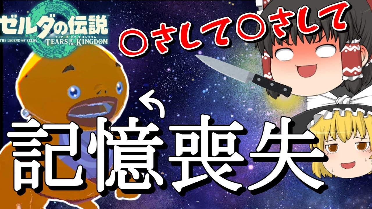 【ティアキン無双(笑)】こいつほどムカつくNPCはいない...#8【ゼルダの伝説ティアーズオブザキングダム】【ゆっくり実況】