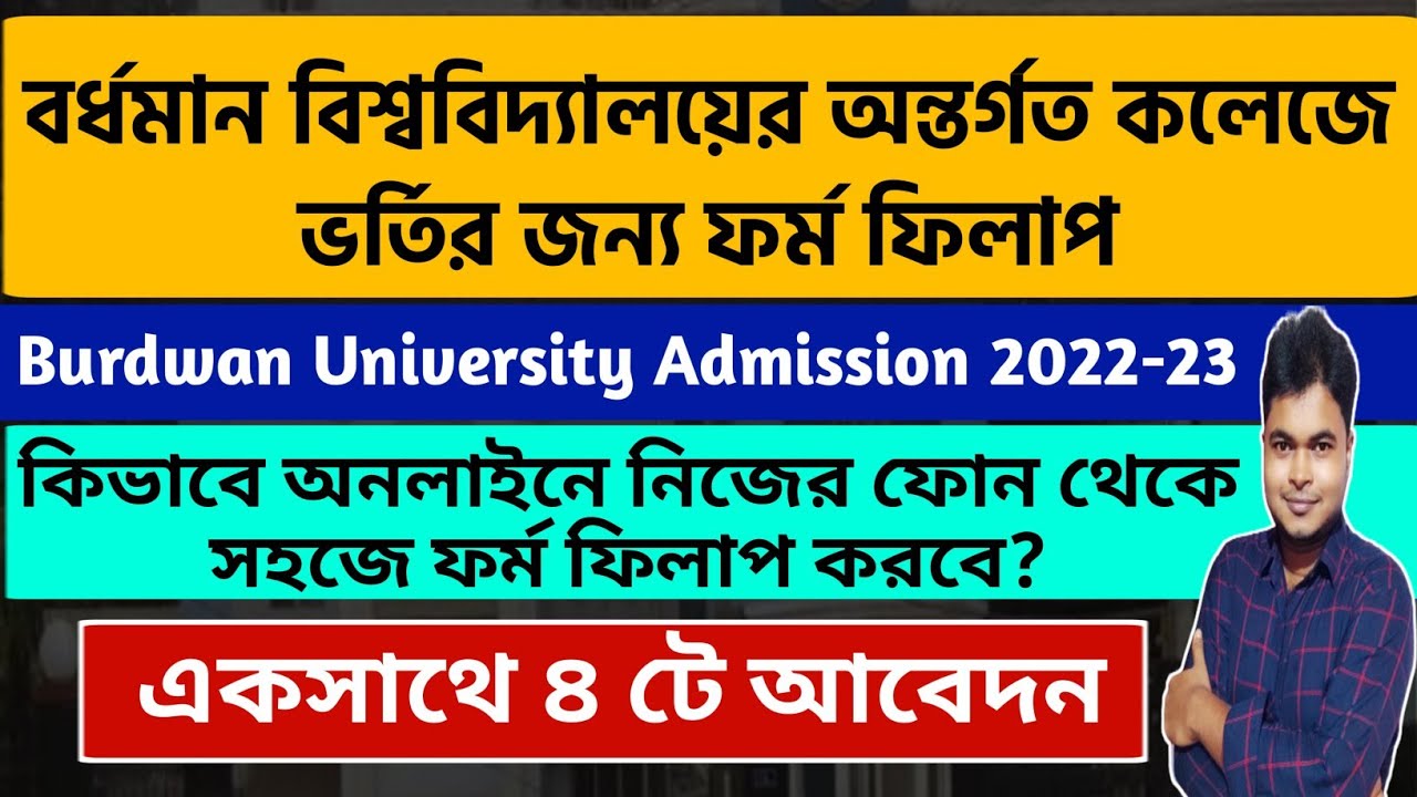 Burdwan University Admission 2022-23 | How To Apply Online | Burdwan University UG PG Admission 2022