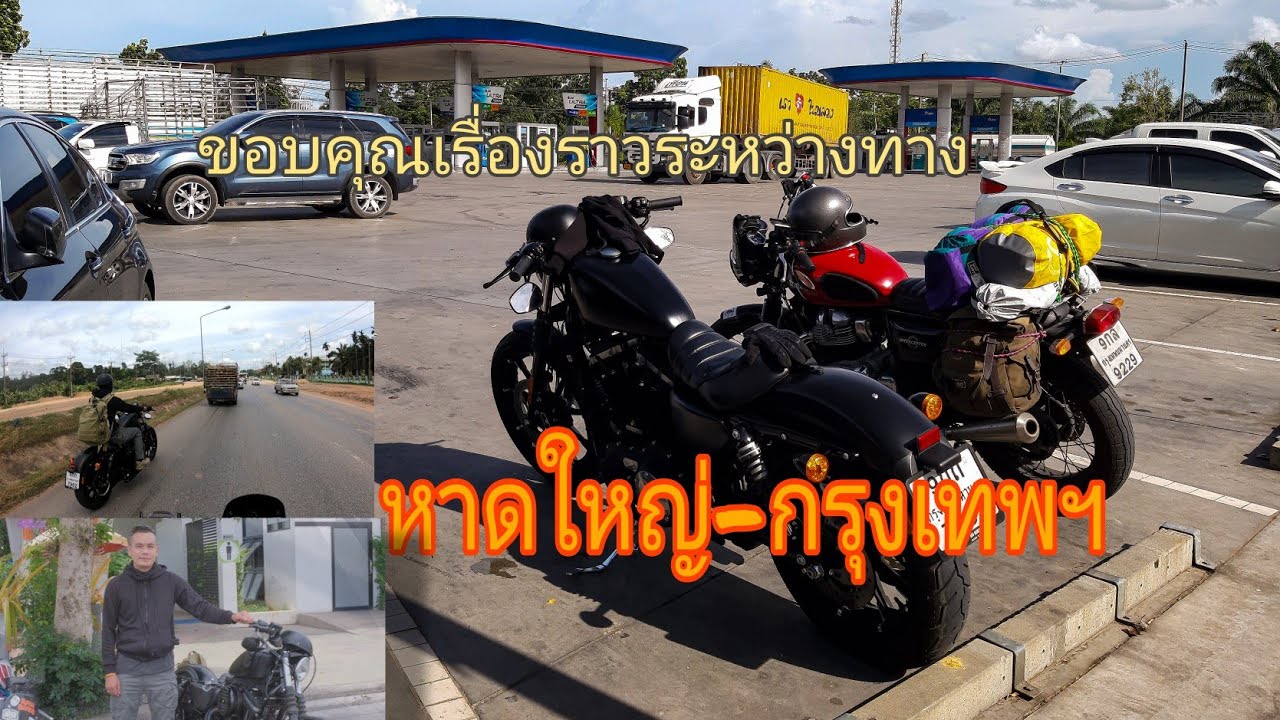 ขี่Royal Enfield interceptor 650 Twin กลับจาก หาดใหญ่-กรุงเทพฯ และมิตรภาพระหว่างทาง Ep3