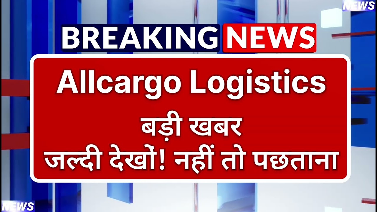 Allcargo Logistics Stock Latest News ⚫ Allcargo Logistics Stock News Today ⚫ Share Market