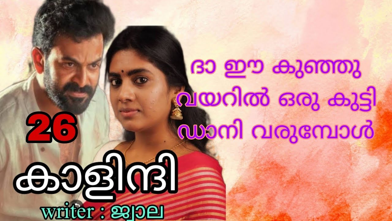 നീ അതിന് എന്നെ കൊണ്ട് പ്രൊട്ടക്ഷൻ ഇടുപ്പിക്കുന്നത് എന്തിനാ ഞാൻനിൻ്റെ ഭർത്താവ് അല്ലെ ഡി!!