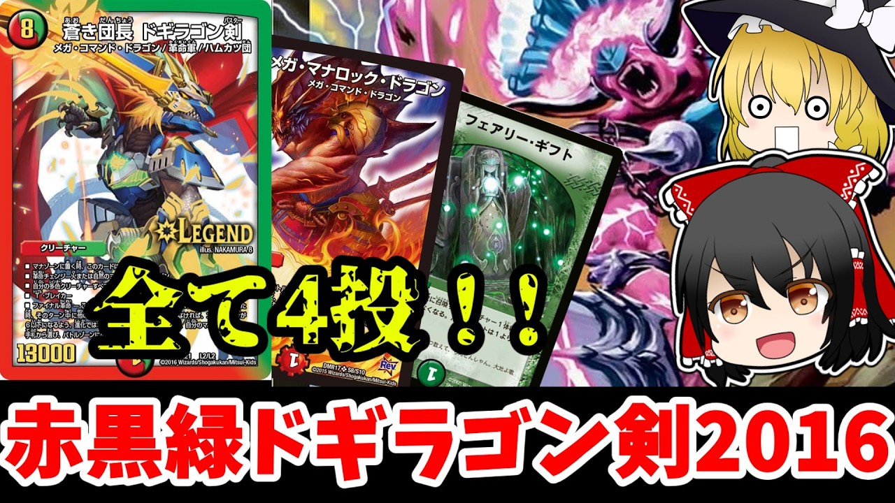 【架空デュエマ】最凶構築の団長を使いたい！全盛期デアリバスター！!！【ゆっくり実況】