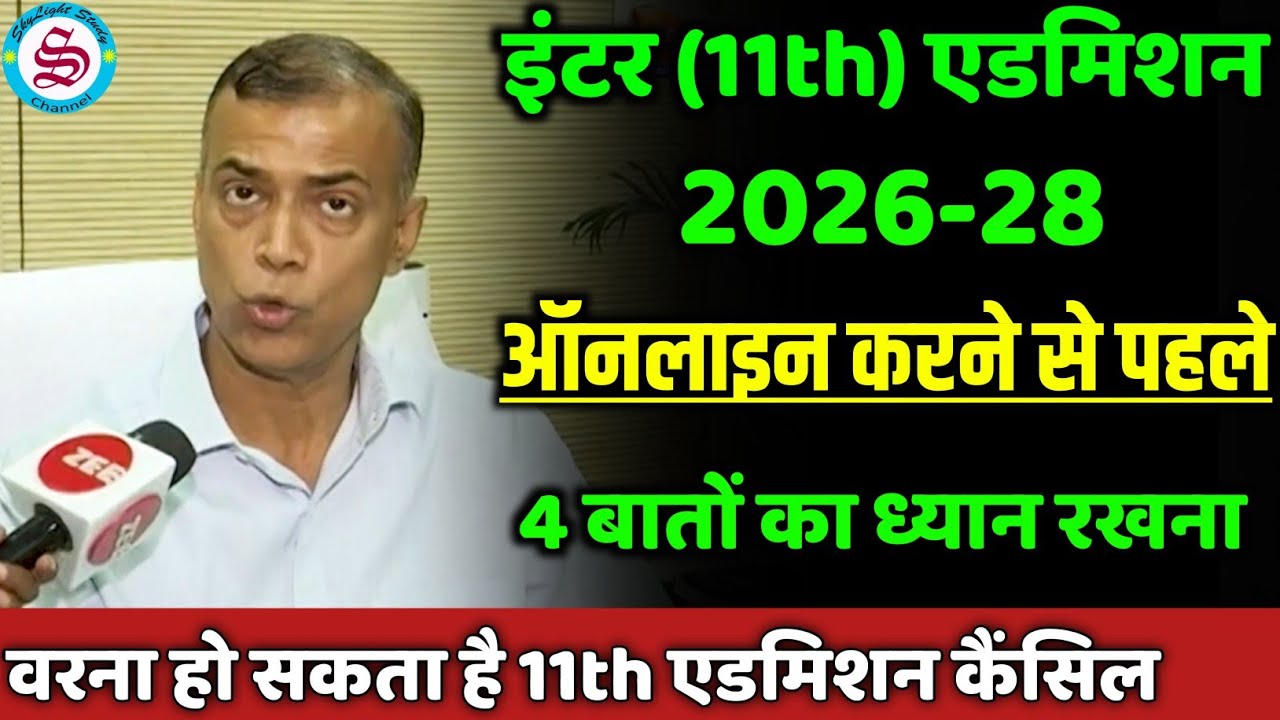 11th admission 2026: 4 things to know before applying online | inter admission 2026 bihar board