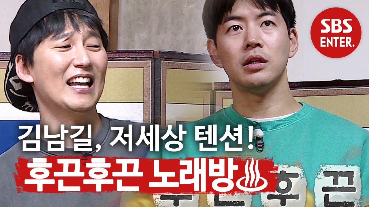 [선공개] 김남길, 저세상 텐션↗ 배우 4인방의 ‘후끈후끈’ 노래방! @집사부일체 107회 20200216