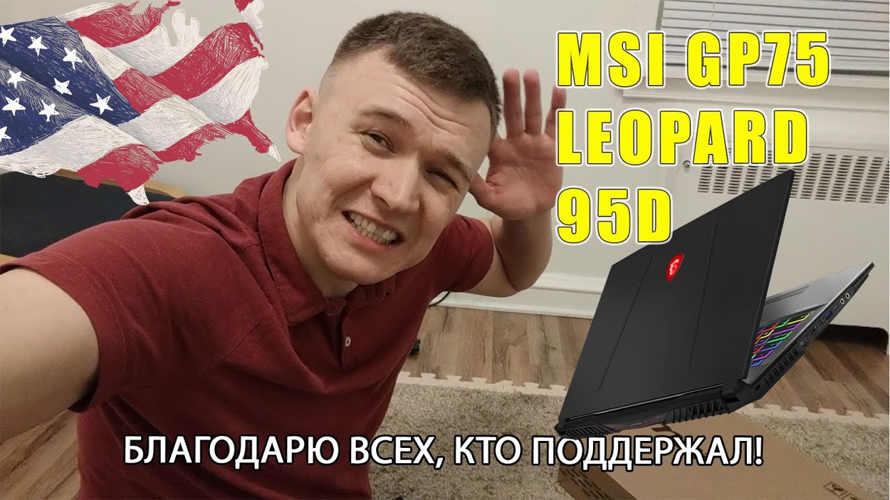 #5G в Квартире и #Распаковка MSI GP75 Leopard 95D GTX 1660 Ti / Жизнь в Америке.