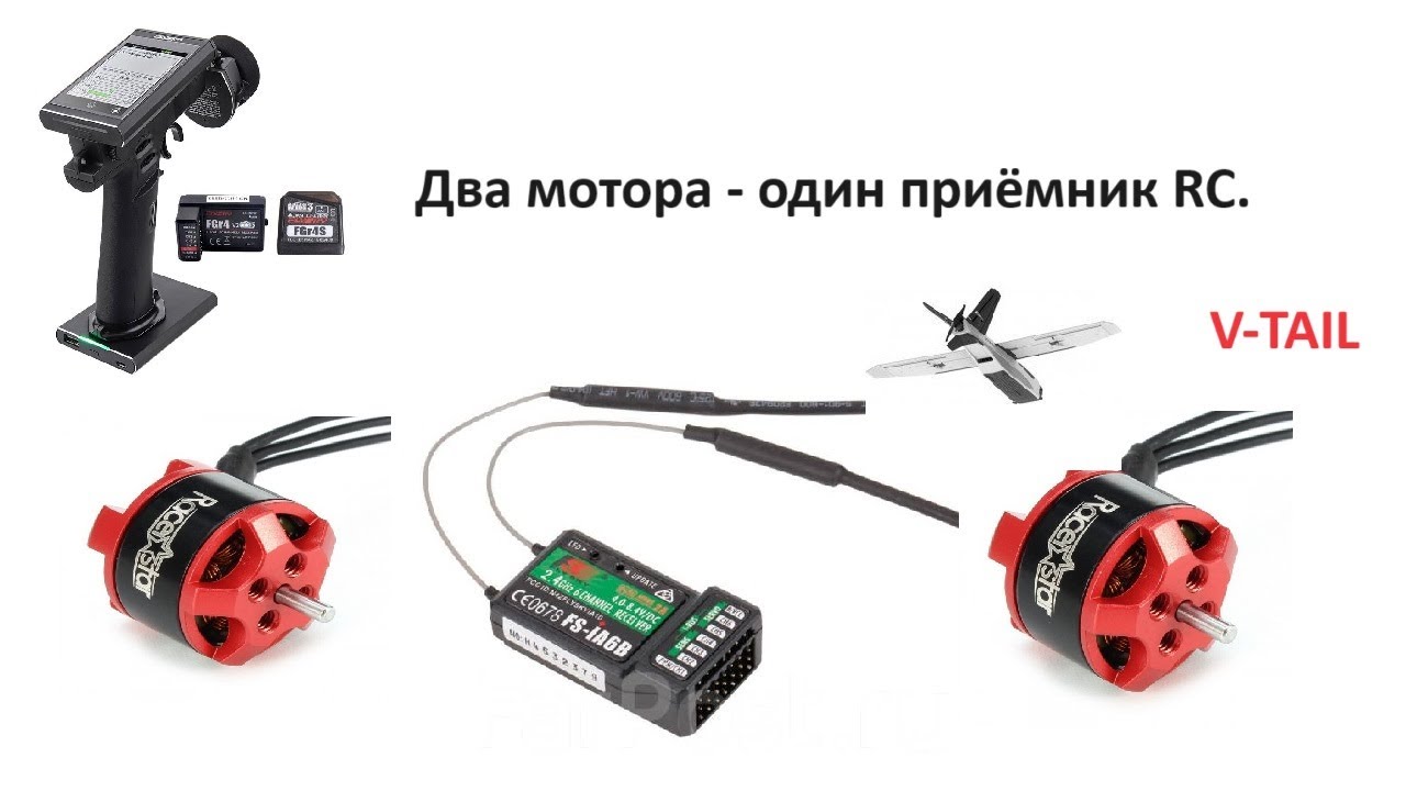 Два мотора - один приёмник RC. Танковое управление.