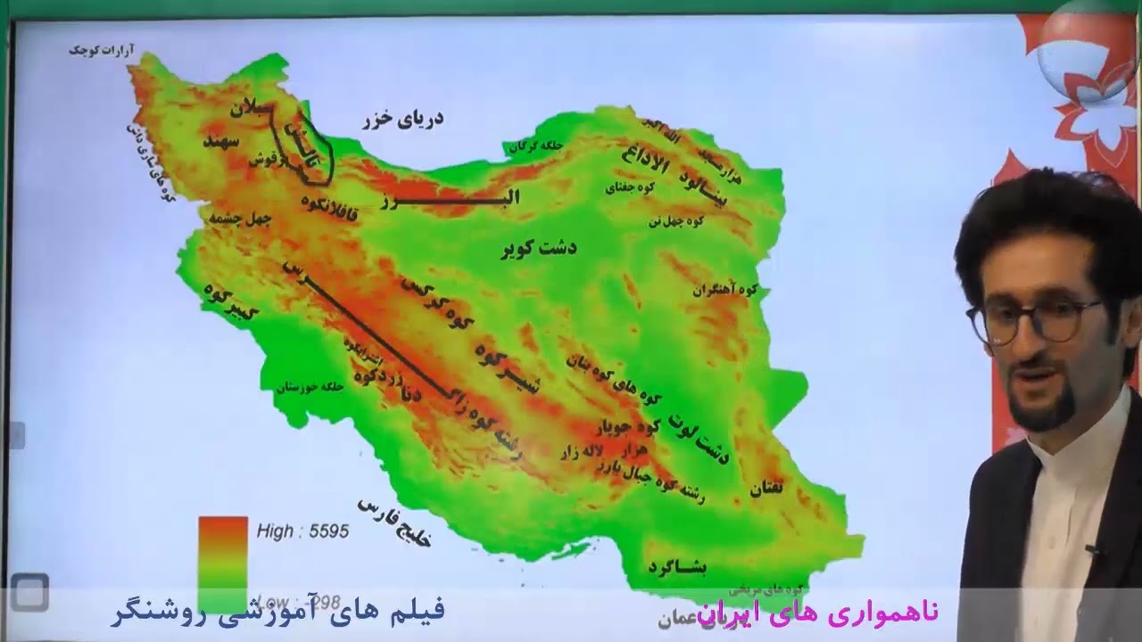 آموزش جغرافیا ایران پایه دهم دوره متوسطه دوم  - ناهمواری های ایران