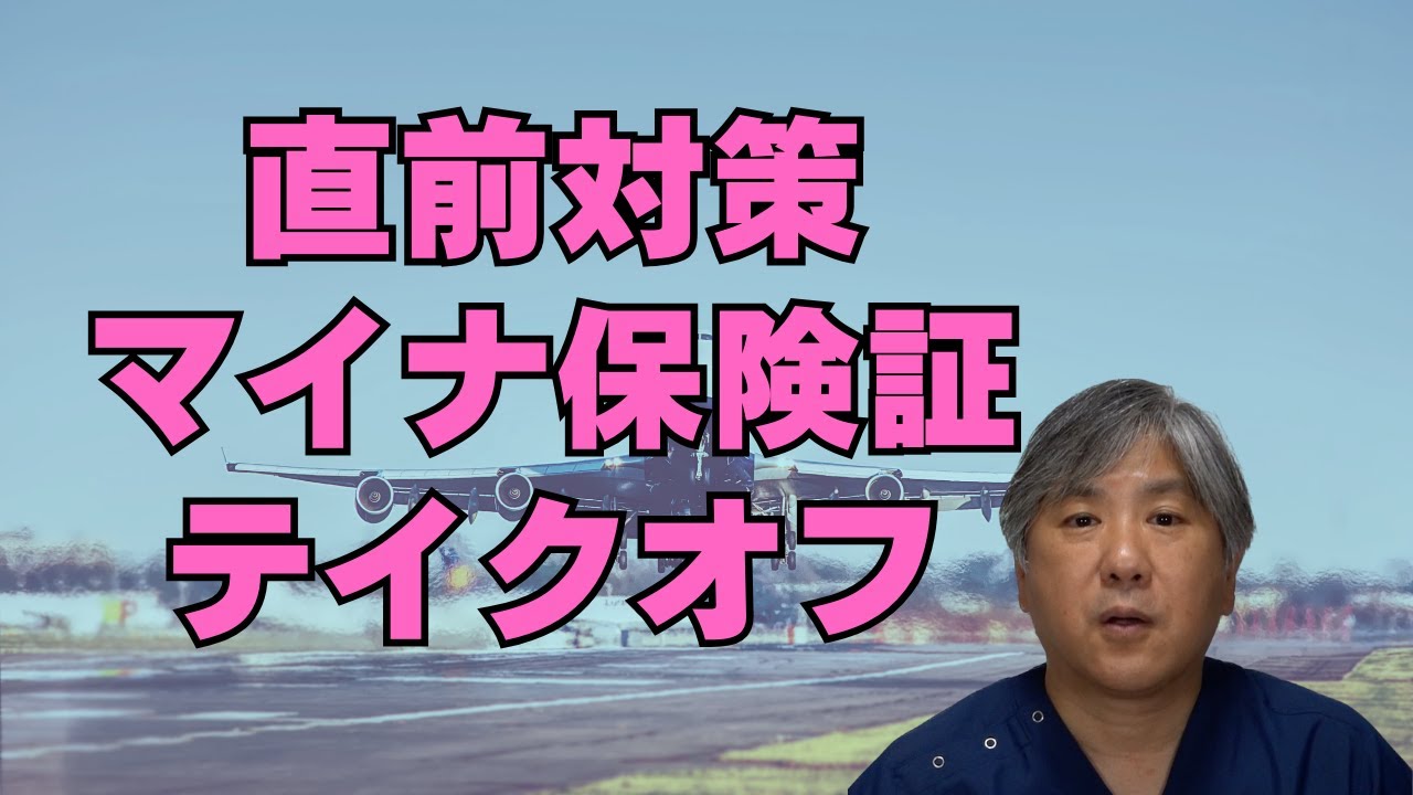【直前対策】12月から本格始動、いよいよ、マイナ保険証テイクオフです