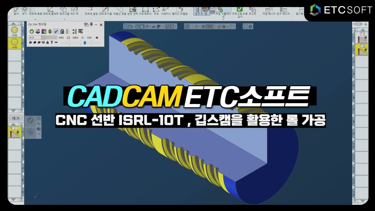 CNC 선반가공을 수기로 NC코드 작성하던 업체의 깁스캠 도입후기