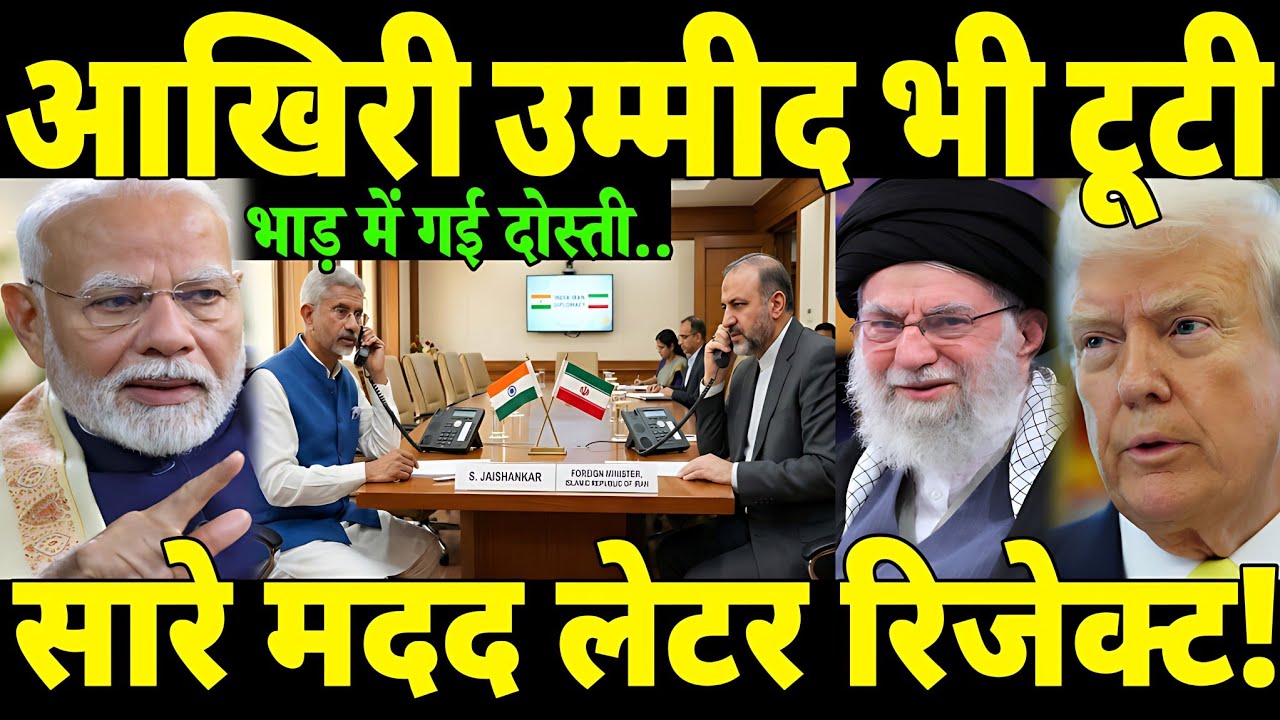 सोचा नहीं था, ऐसा होगा😲। ईरान के लिया भारत का सीधा-सबसे बड़ा मोर्चा। Iran israel। Breaking  News 