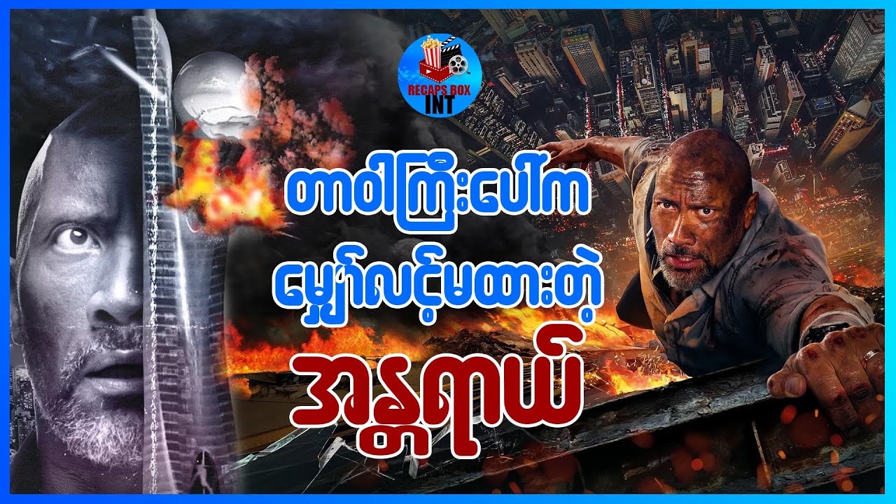 တာ၀ါကြီးပေါ်က မျှော်လင့်မထားတဲ့ အန္တရာယ်