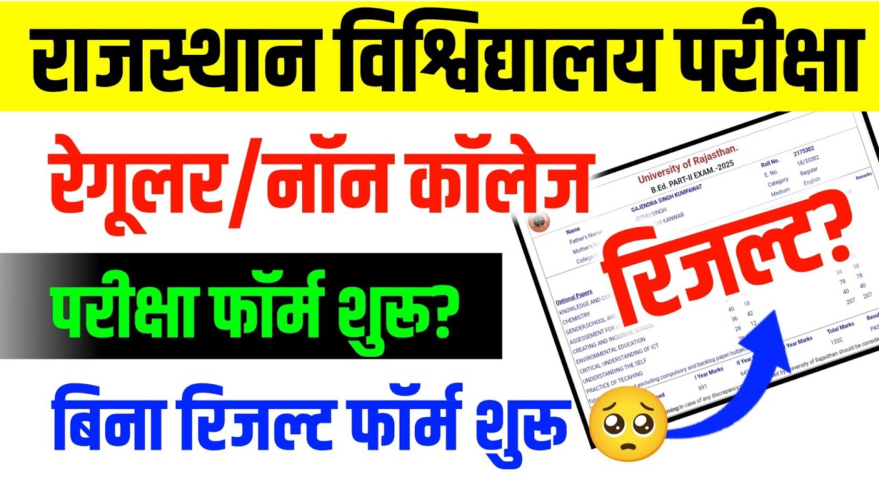 Rajasthan University Non College Result 2025 || Rajasthan University Exam Form 2025