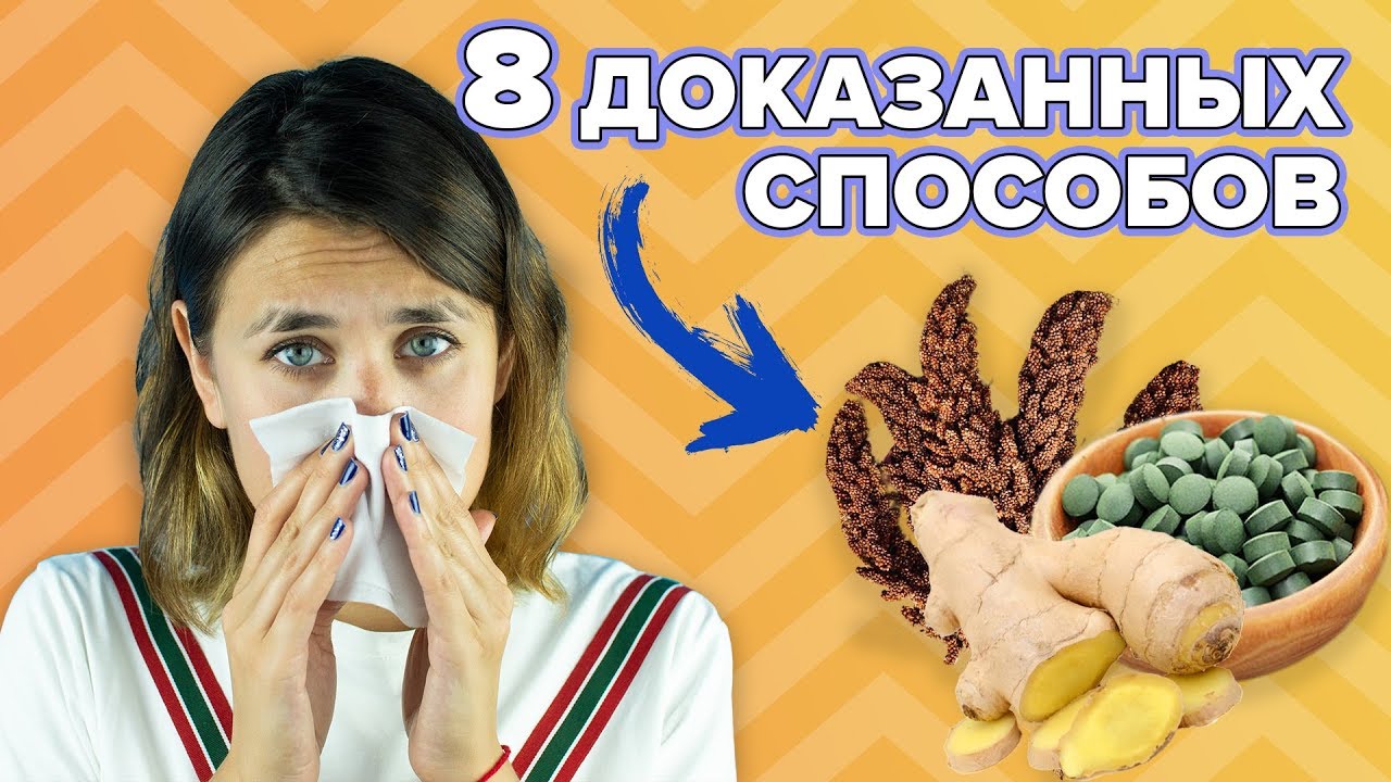 Как повысить иммунитет просто, быстро и бесплатно