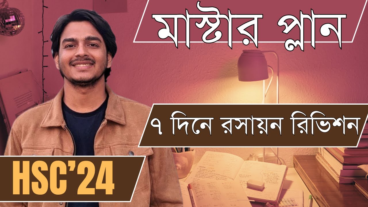 ৭ দিনে রসায়ন রিভিশন মাস্টার প্লান | #HSC24  by Milton Vaiya