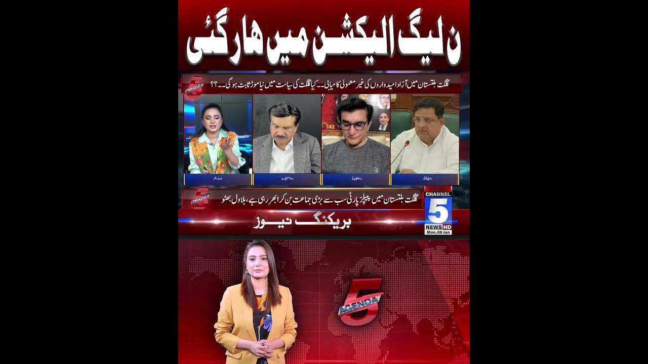 The PML-N lost the election | Agenda 5 | Channel 5 News