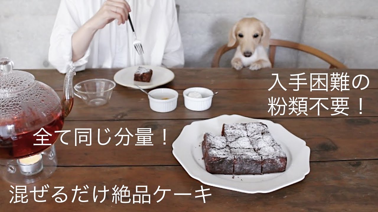 方言でおうちカフェ☕️グレーテルのかまどのトルタカプレーゼ(チョコレートケーキ)作り犬と暮らす