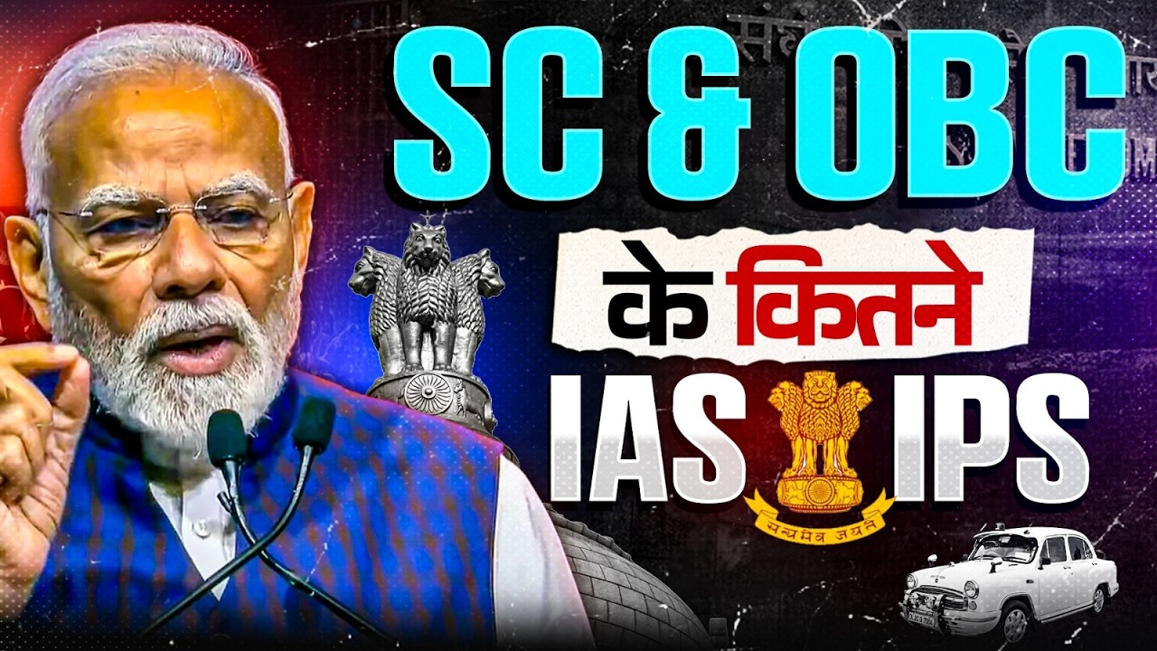 SC, ST, OBC चे किती IAS IPS | Official Govt Data Reveal | Modi Govt | MPSC Wallah