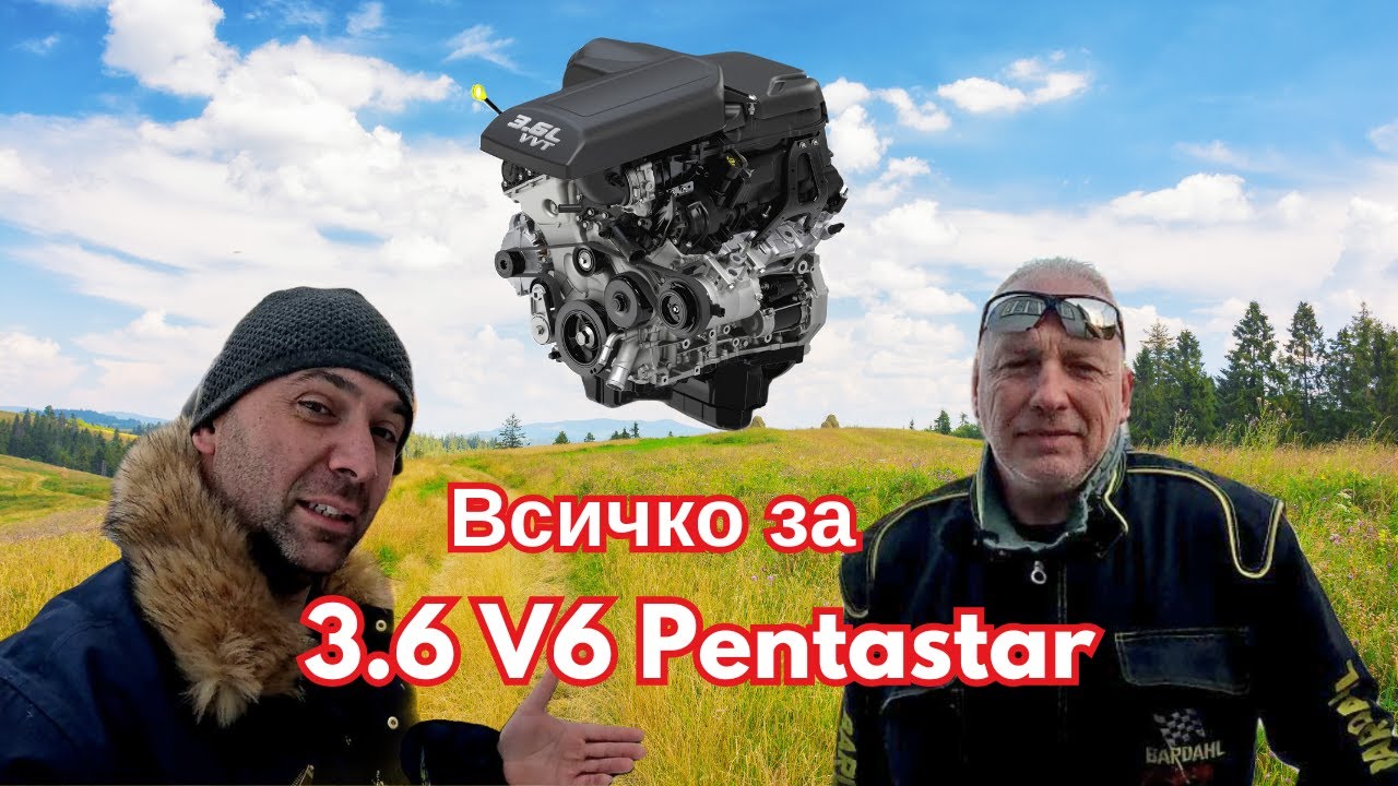 Всичко за 3.6 V6 Pentastar