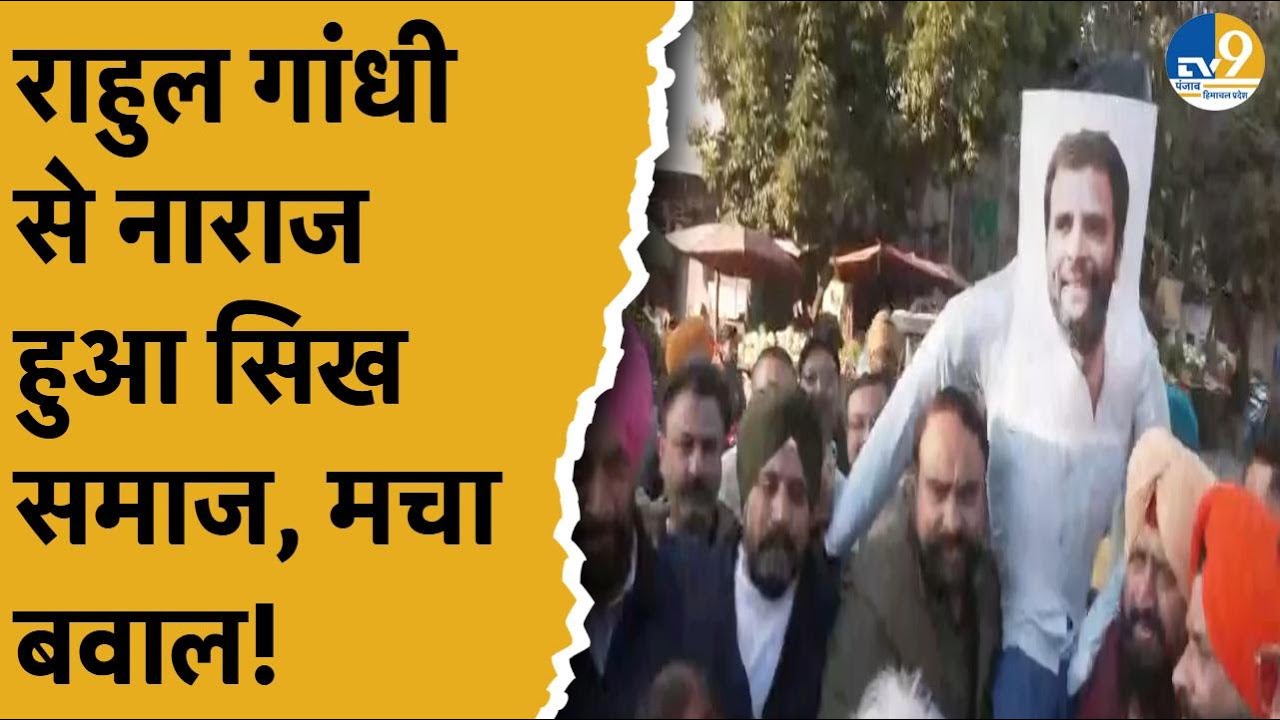 Punjab: Rahul Gandhi ने Ravneet Bittu को कहा गद्दार तो भड़के 'सरदार', Amritsar में जोरदार प्रदर्शन!