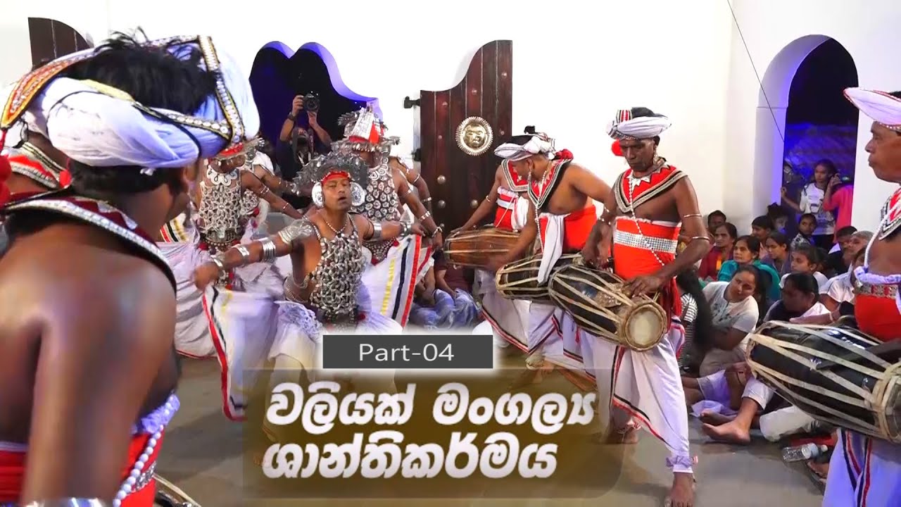 Waliyak Mangalya | Part-4| Sri Maha Vihsnu Devalaya කන්ද උඩරට වලියක් මංගල්‍යය ශාන්තිකර්මය