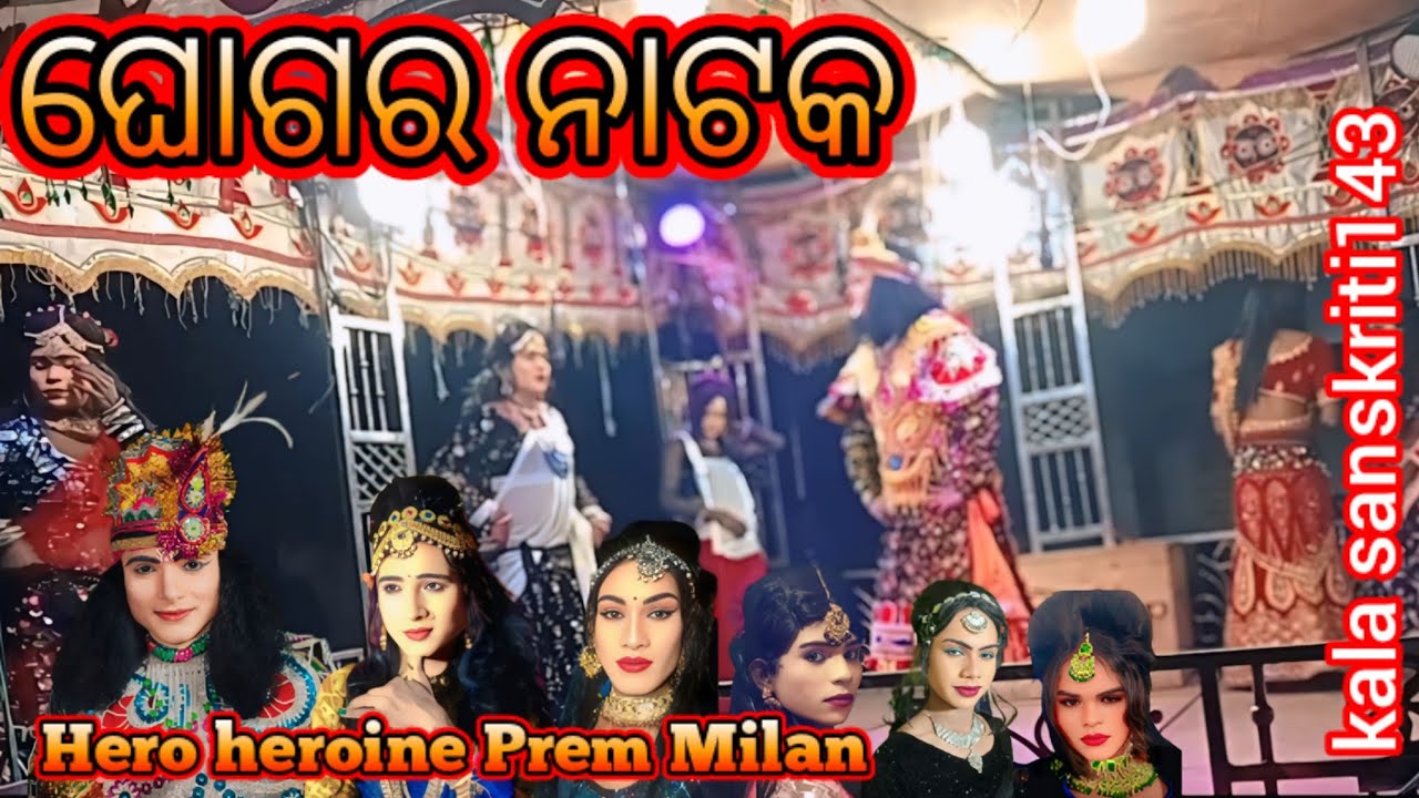 Ghoghar new natak #hero heroine milan seen #contact 6266935404 #kala sanskriti143 you tube channel 🍀