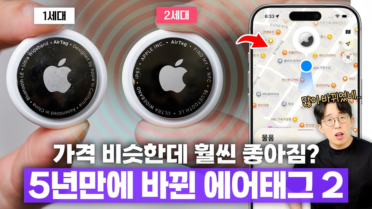 한번 써보면 계속 사게 된다는 아이템? 5년만에 업그레이드 된 에어태그2 사용기!