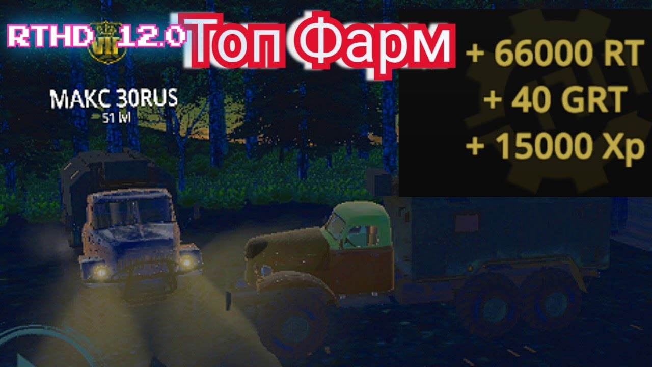 RTHD 12.0 большой заработок на Flood