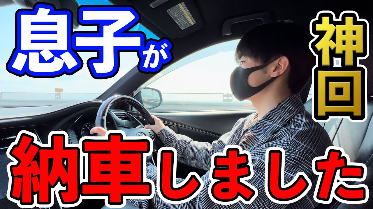 【リベルタTV】息子の車が納車されました