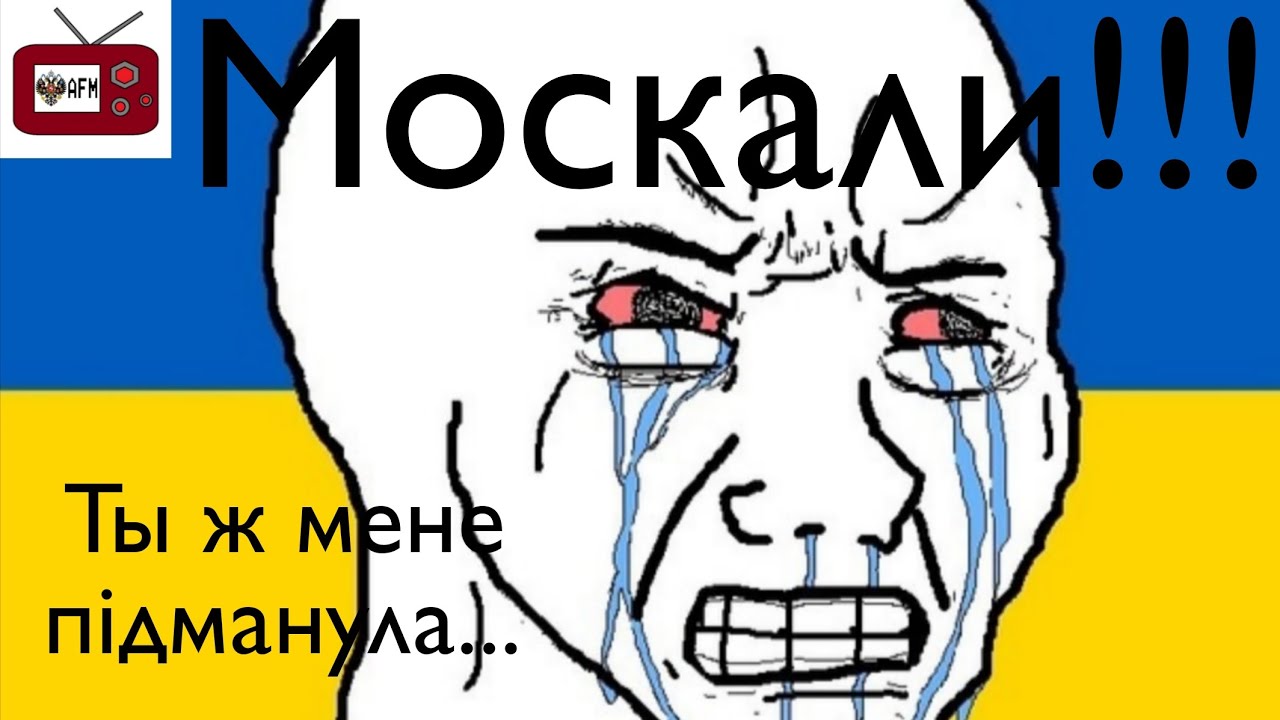Ти ж мене пiдманула... Но украинцы всех винят!