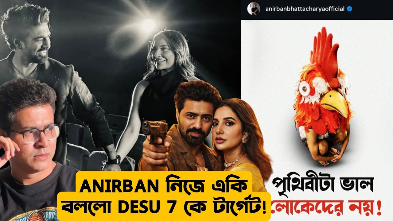 DESU 7 এ ANIRBAN নিজেকে মুরগি মনে করছে?|আবার Controversy!