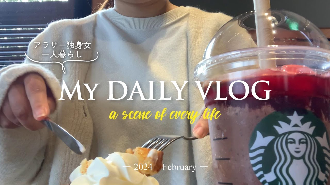 [vlog] 社会人OLの週末vlog ｜  一人暮らし  / アラサー独身女