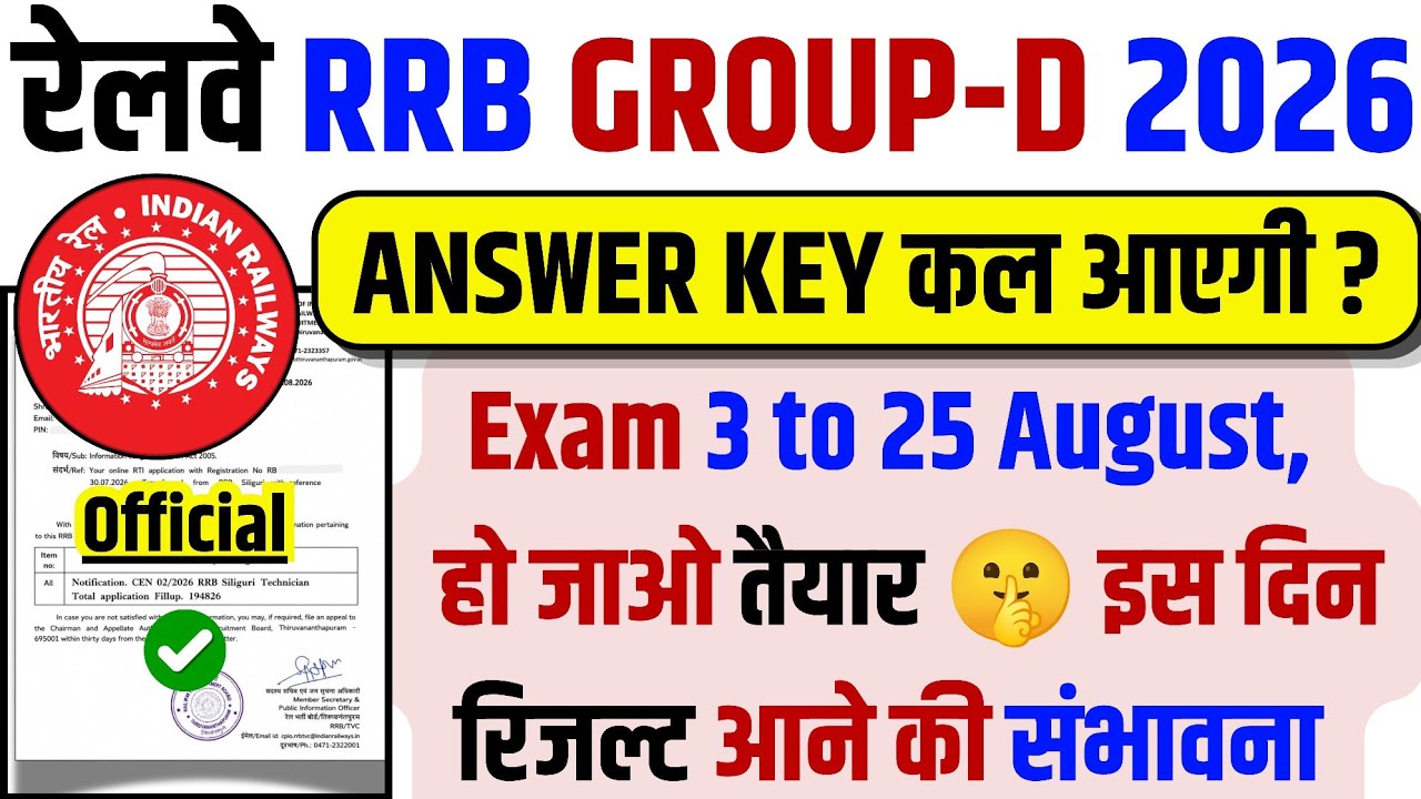 RRB Group D Answer Key Update🔥| RRB Group D Result 2026 | RRB Group D Cut Off 2026 Zone Wise |