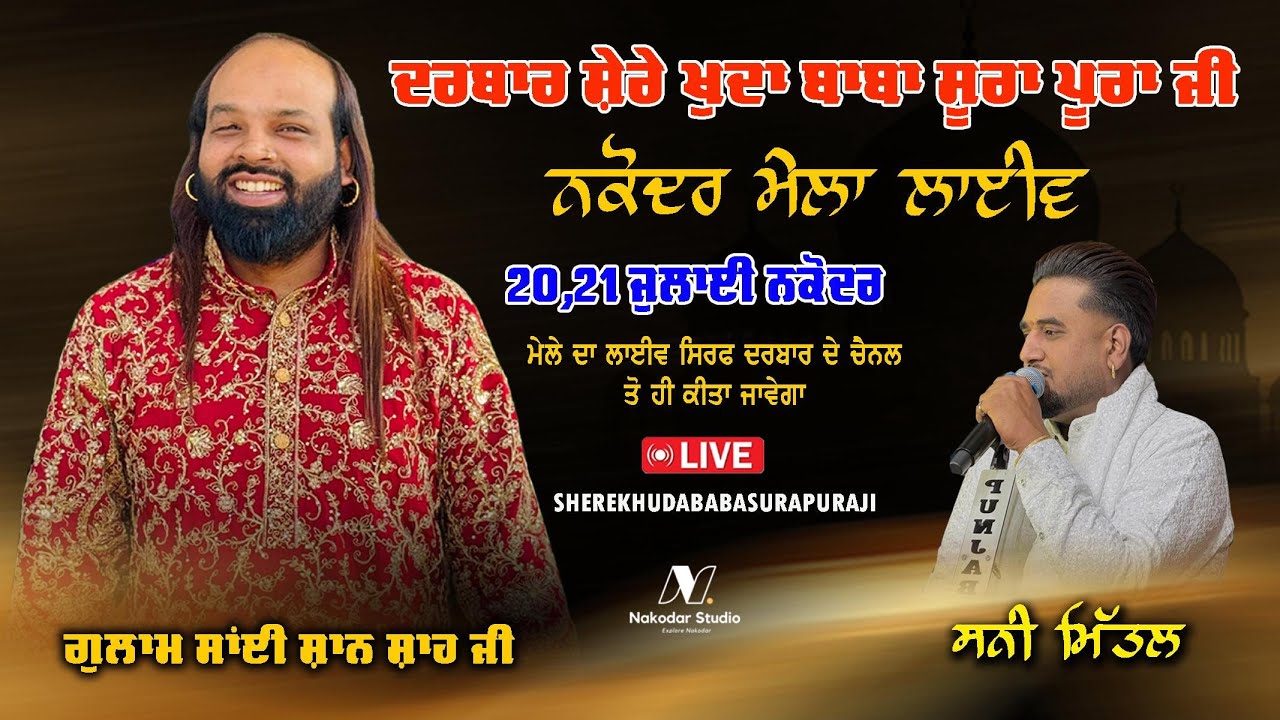 🔴LIVE SUNNY MITTAL | SALANA MELA SHEREKHUDA BABA SURAPURA JI | GULAM SAI SHAN SHAH JI 21 JUL2025 NKD