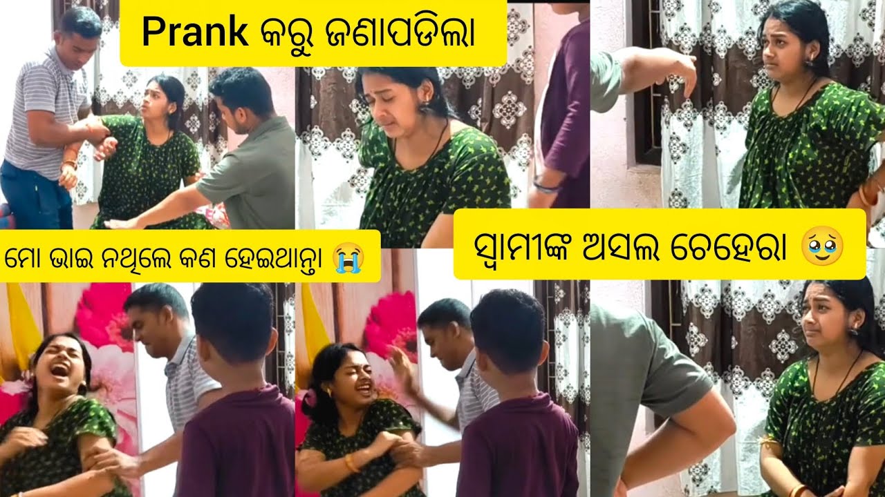 Prank video mo upare vari padila..😭🙏 #gugugulu #prank #prankvideo #video #viral #odia #swami #comedy