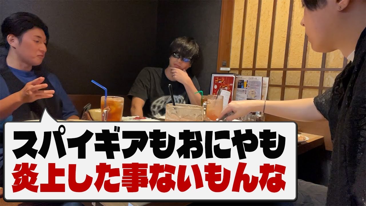 過去の炎上事件について語る人気配信者達『2024/7/26』 【o-228 おにや 関優太 SPYGEA】