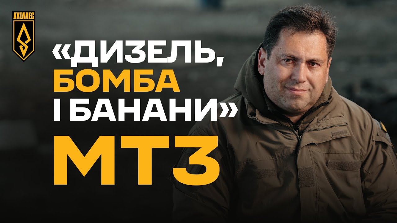«Дизель, бомба і банани» | З чого складається МТЗ та логістика 429 бригади «АХІЛЛЕС»