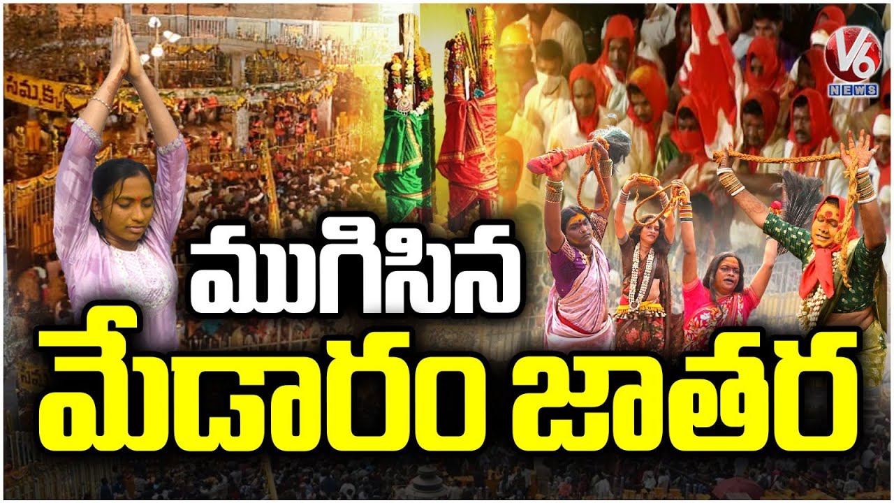 Medaram Maha Jatara Concludes With Huge Success | Medaram 2026 | V6 News