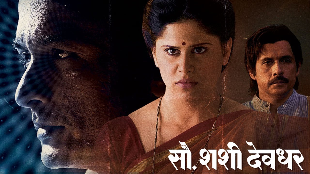 Guess Shashi Deodhar | Sai Tamhankar, Ajinkya Deo, Tushar Dalvi