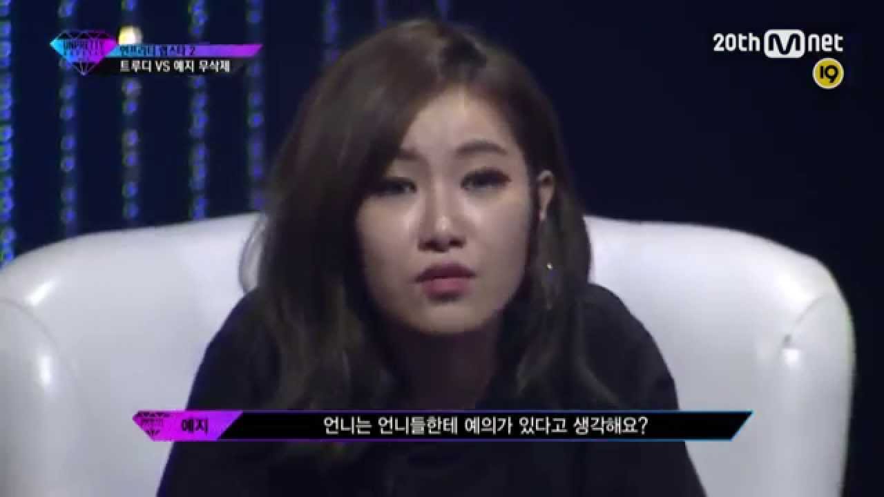 예지 VS 트루디 디스배틀 무삭제 (Unpretty Rapstar2)