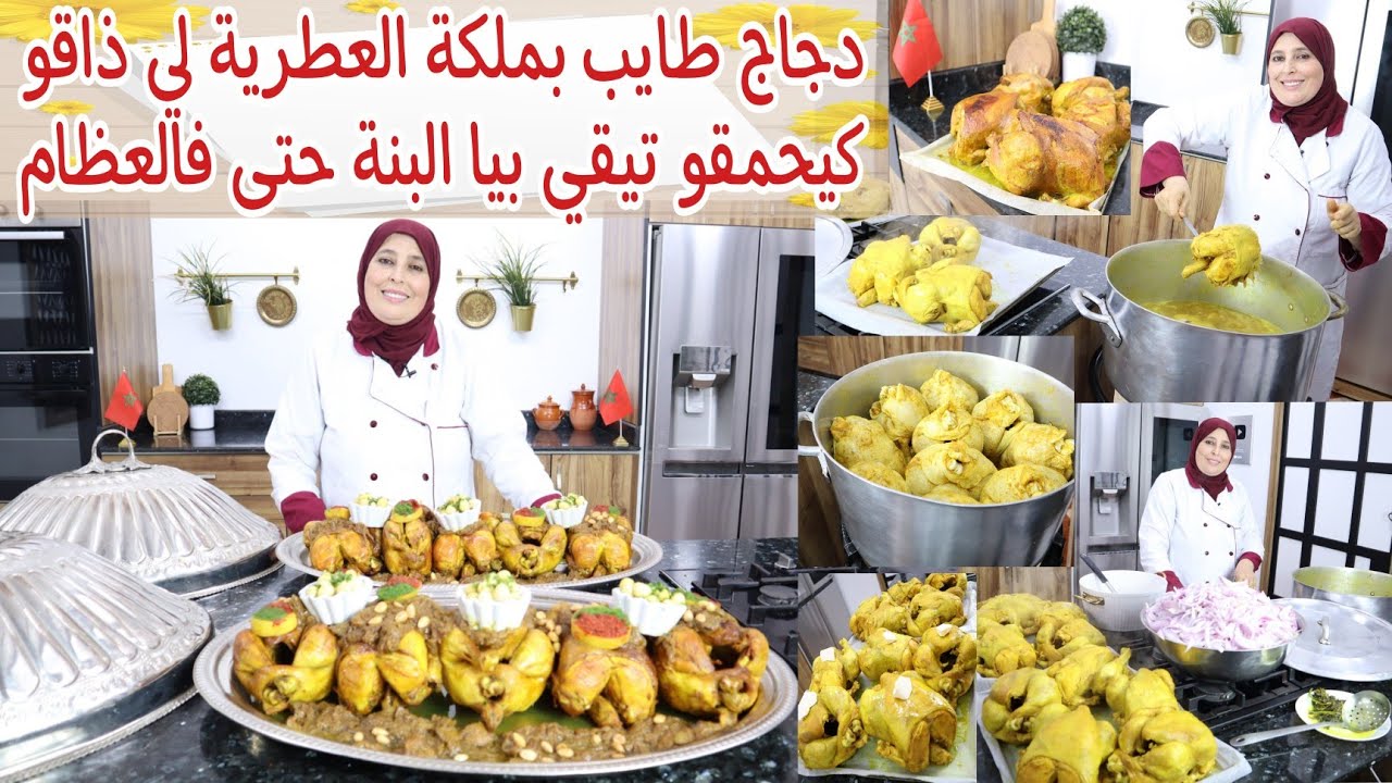 أسرار الطباخات📢دجاج محمر مدغمر ديال تحمار لوجه💯والله ثم والله هاد دجاج لي ذاقو تيحمقو بنة ولذة خطيرة