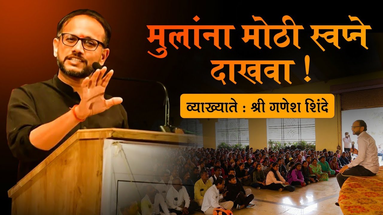 Ganesh Shinde Speech | Marathi Motivational | करिअर मार्गदर्शन | Prabodhan Parivar