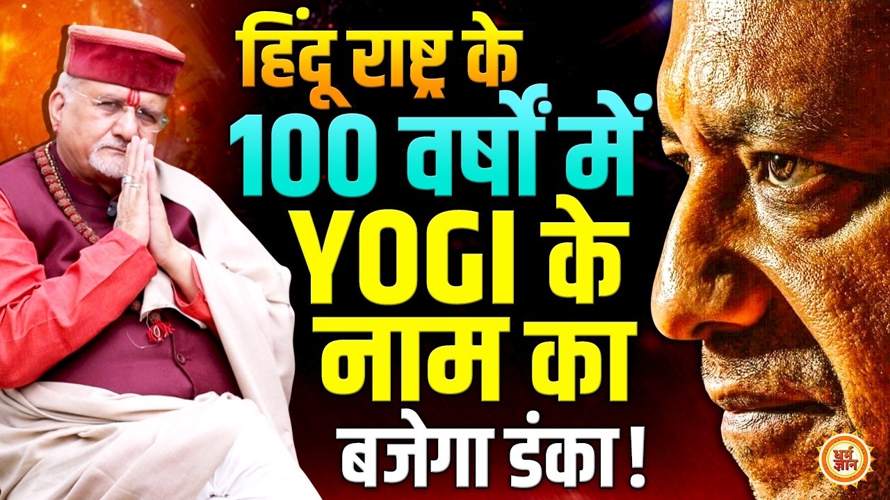 Yogi की ढाल बनकर क्या Mayawati करेंगी यूपी से Akhilesh का सूपड़ा साफ ? श्री Sant Betra Ashoka जी
