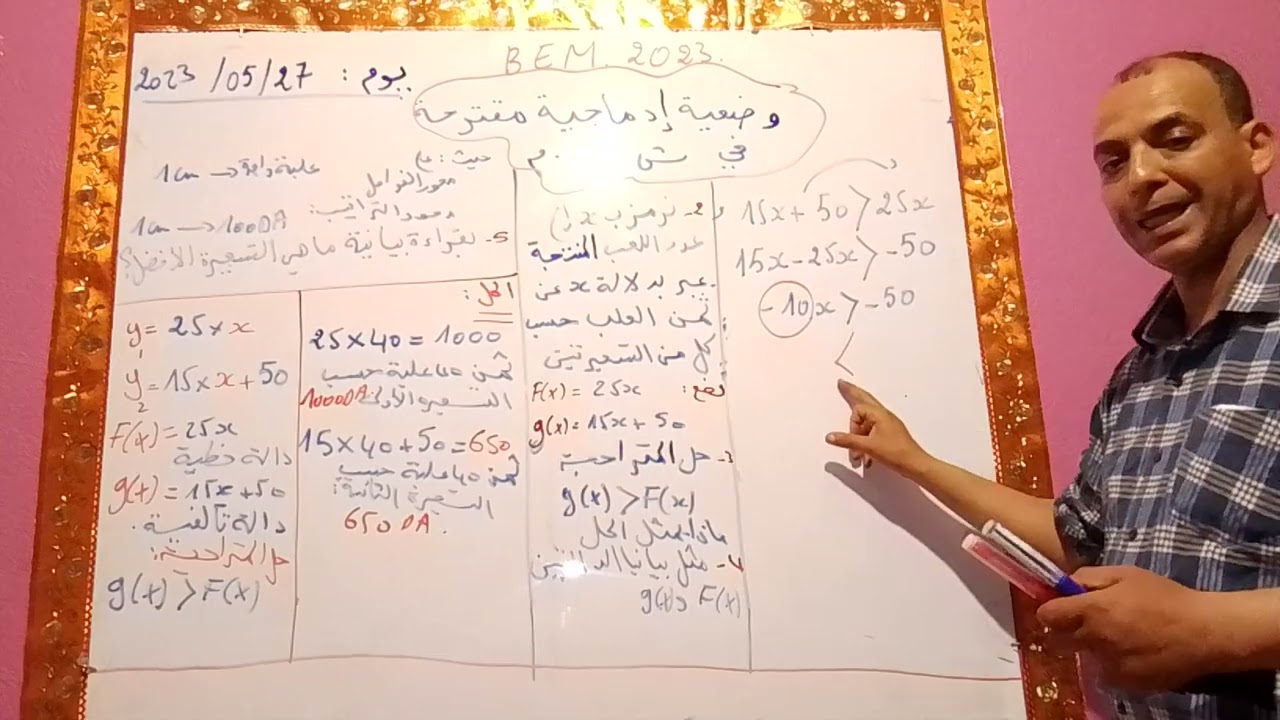 مراجعة الفصل 3 ووضعية ادماجية مقترحة بشهادة التعليم متوسطة👍💯♥️💥بالتوفيق للجميع