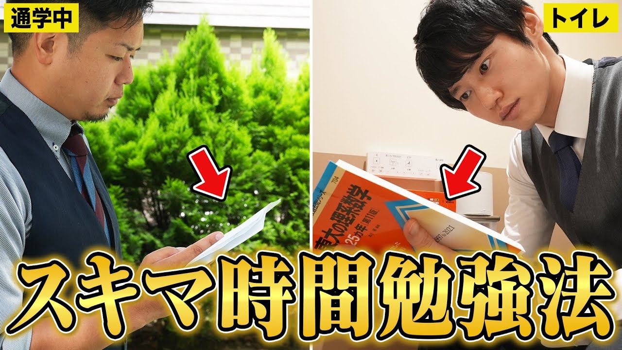 【差をつけるために】勉強の質と量を圧倒的に増やす
