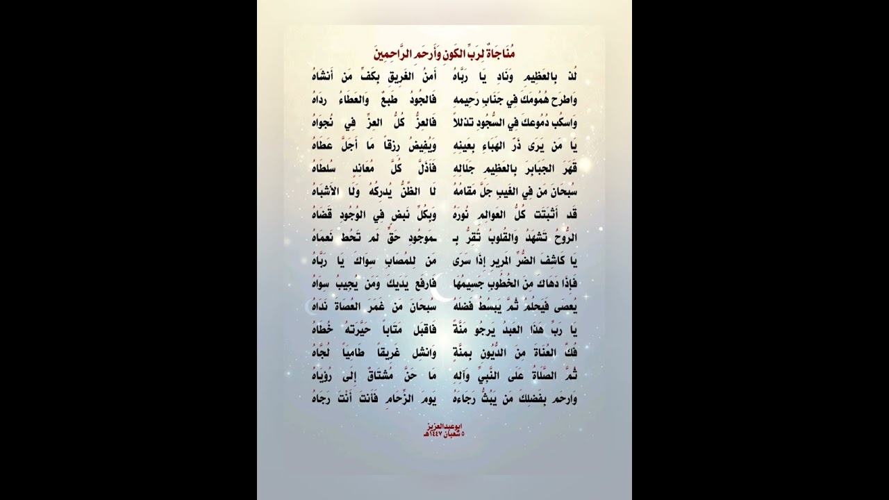 مناجاة لرب الكون وارحم الراحمين