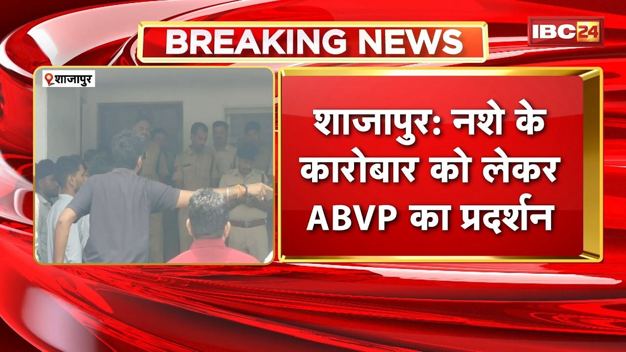 Shajapur News: नशे के कारोबार को लेकर ABVP का प्रदर्शन। शुजालपुर TI Praveen Pathak लाइन अटैच