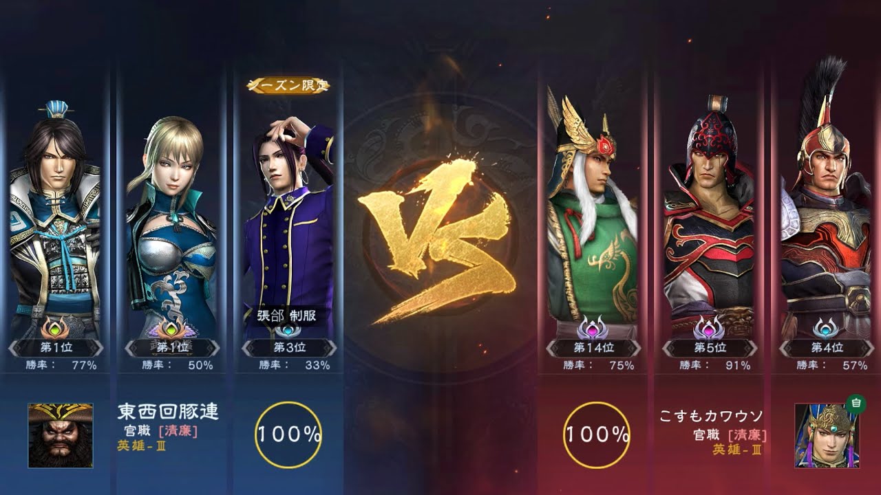 真・三國無双 覇　武の頂S4 20260304