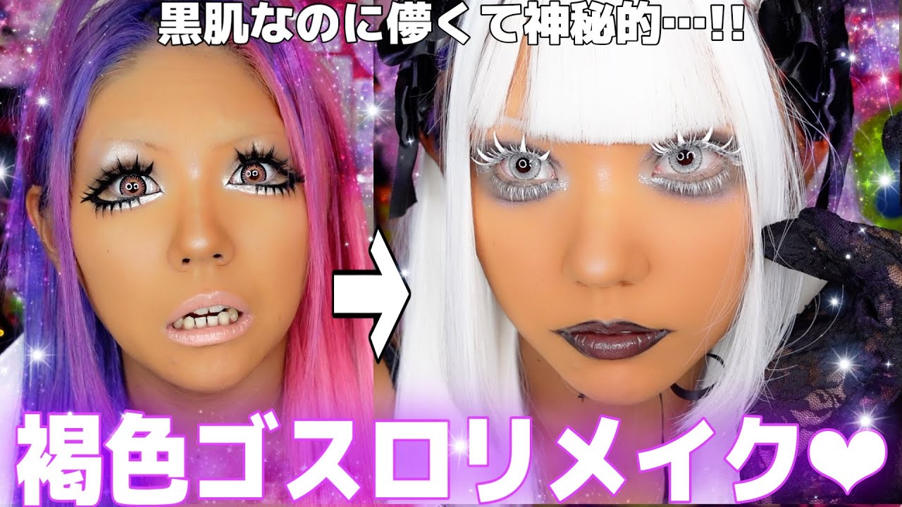 【激変】難しすぎて諦めかけた白まつげを使ったゴスロリメイクがお人形感爆発で可愛すぎたけん徹底解説‼️‼️